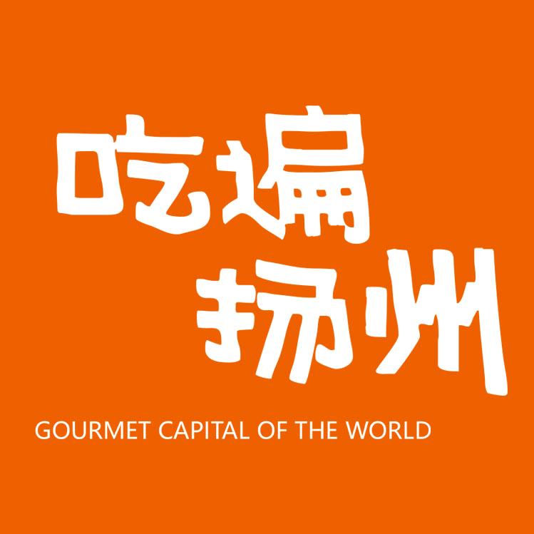 吃遍扬州