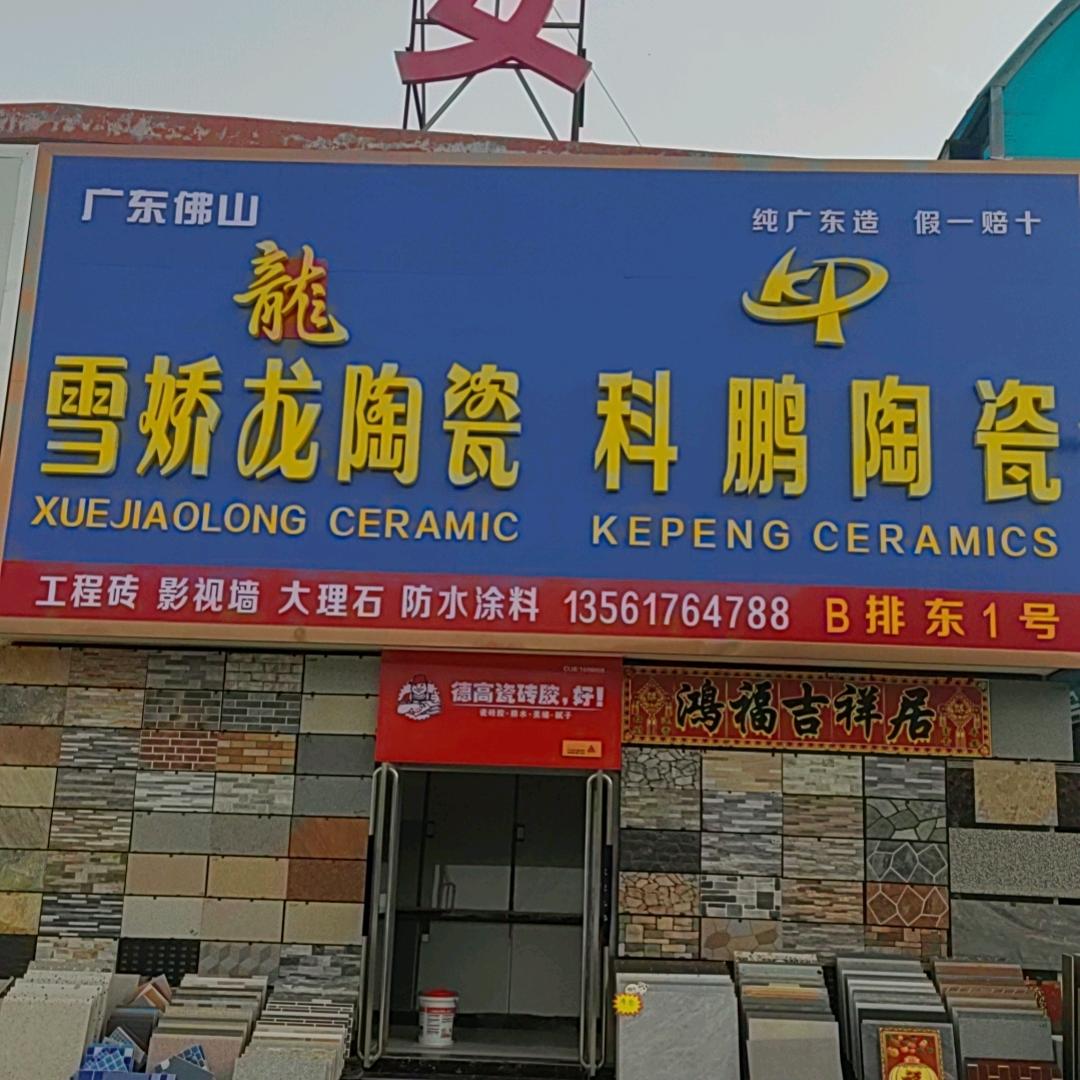 磁砖批发泰安中转仓