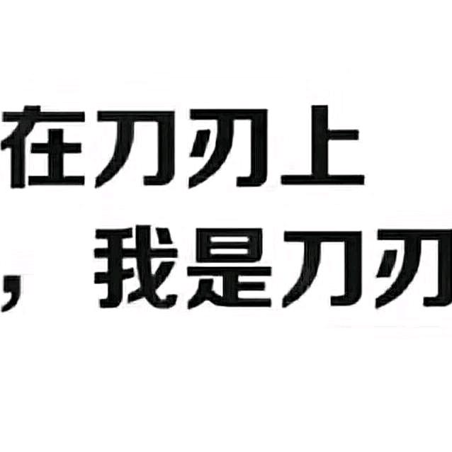 习惯