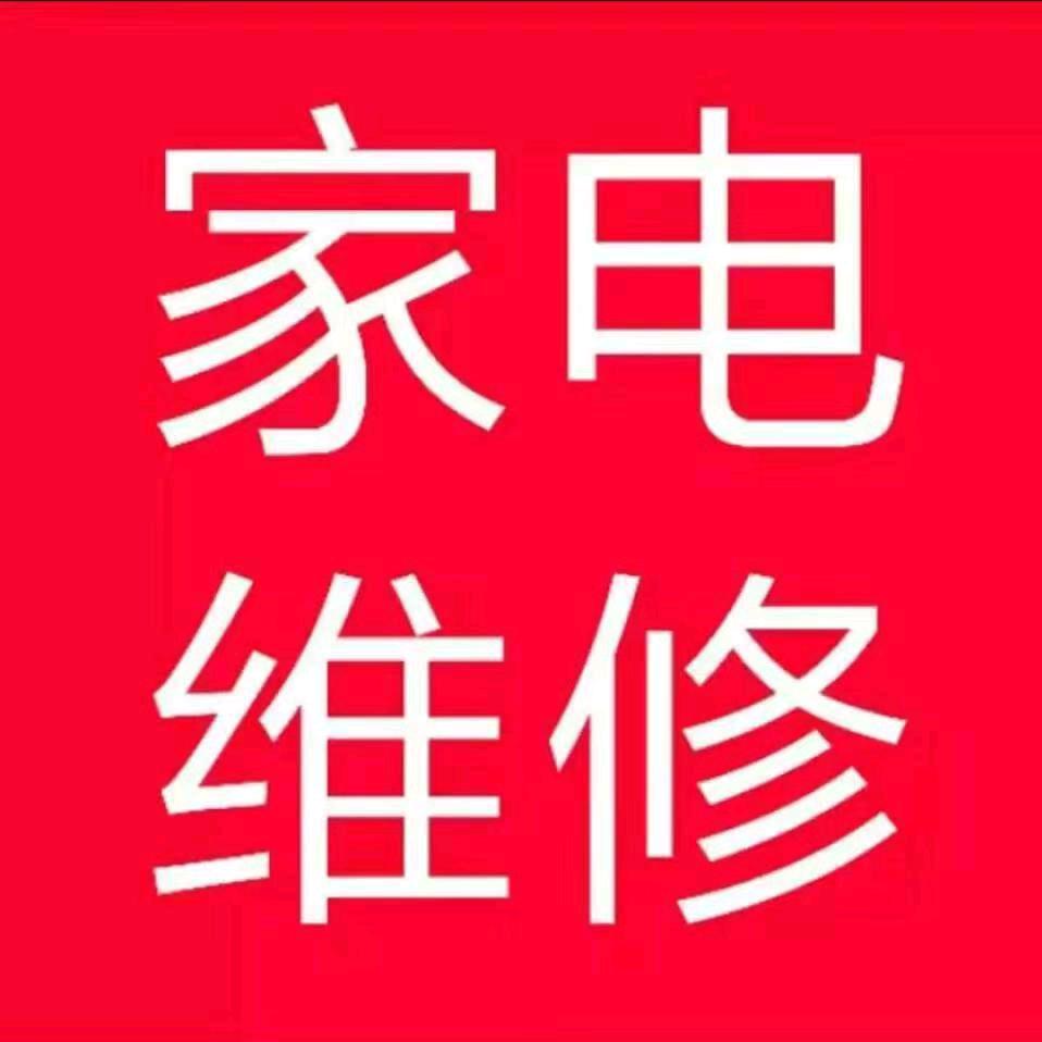 诚信家电
