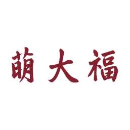 萌大福萌大福（广东）技术有限公司珠宝专卖店