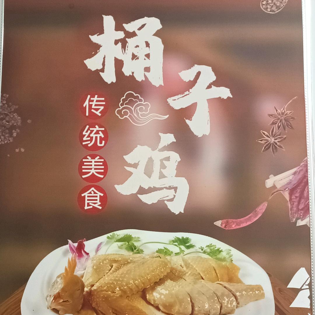 王哥桶子鸡麻椒鸡