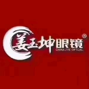 商河姜玉坤眼镜（尹巷店）