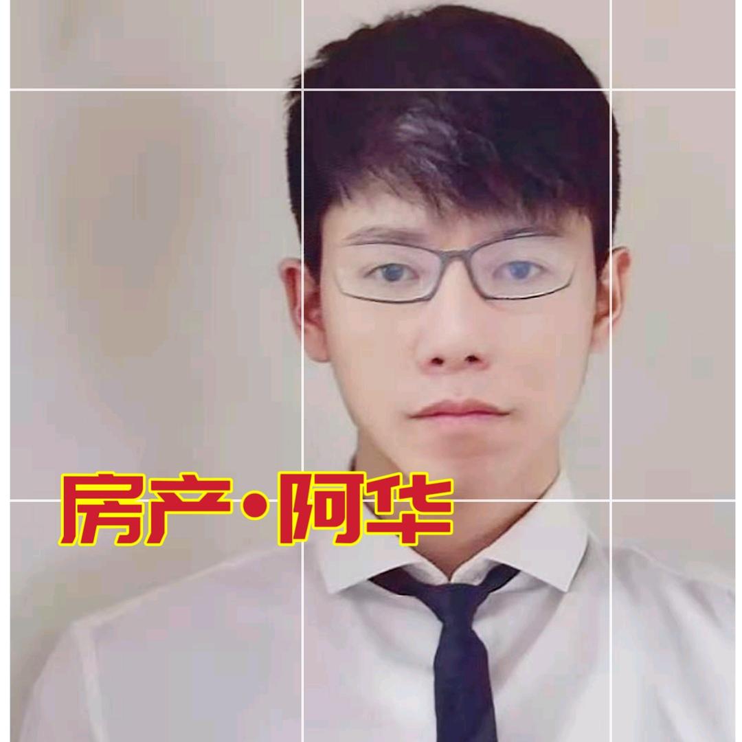武平房产✰╮阿华（团队招人）