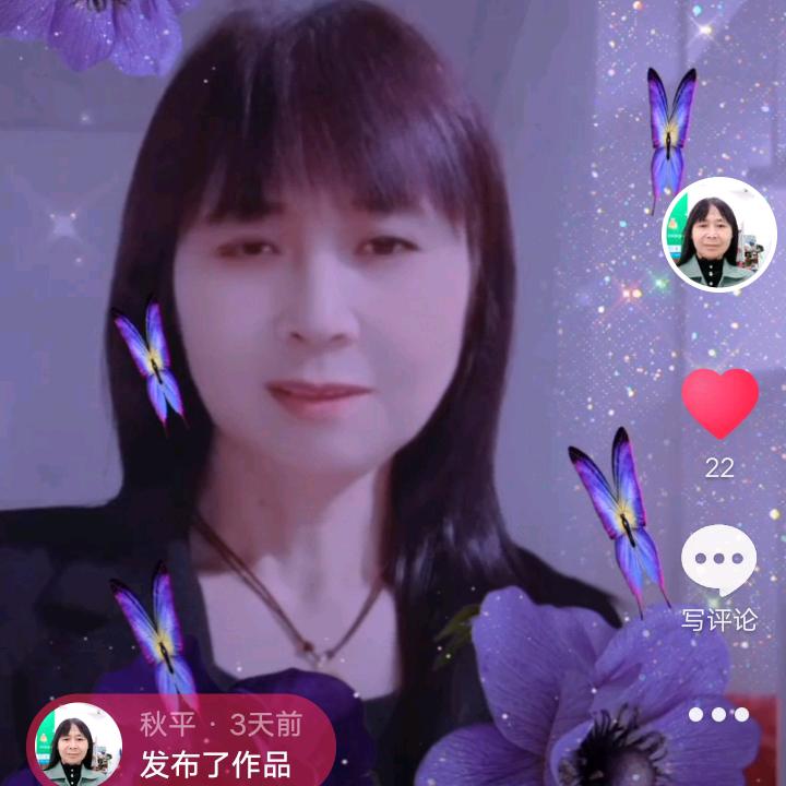 秋平