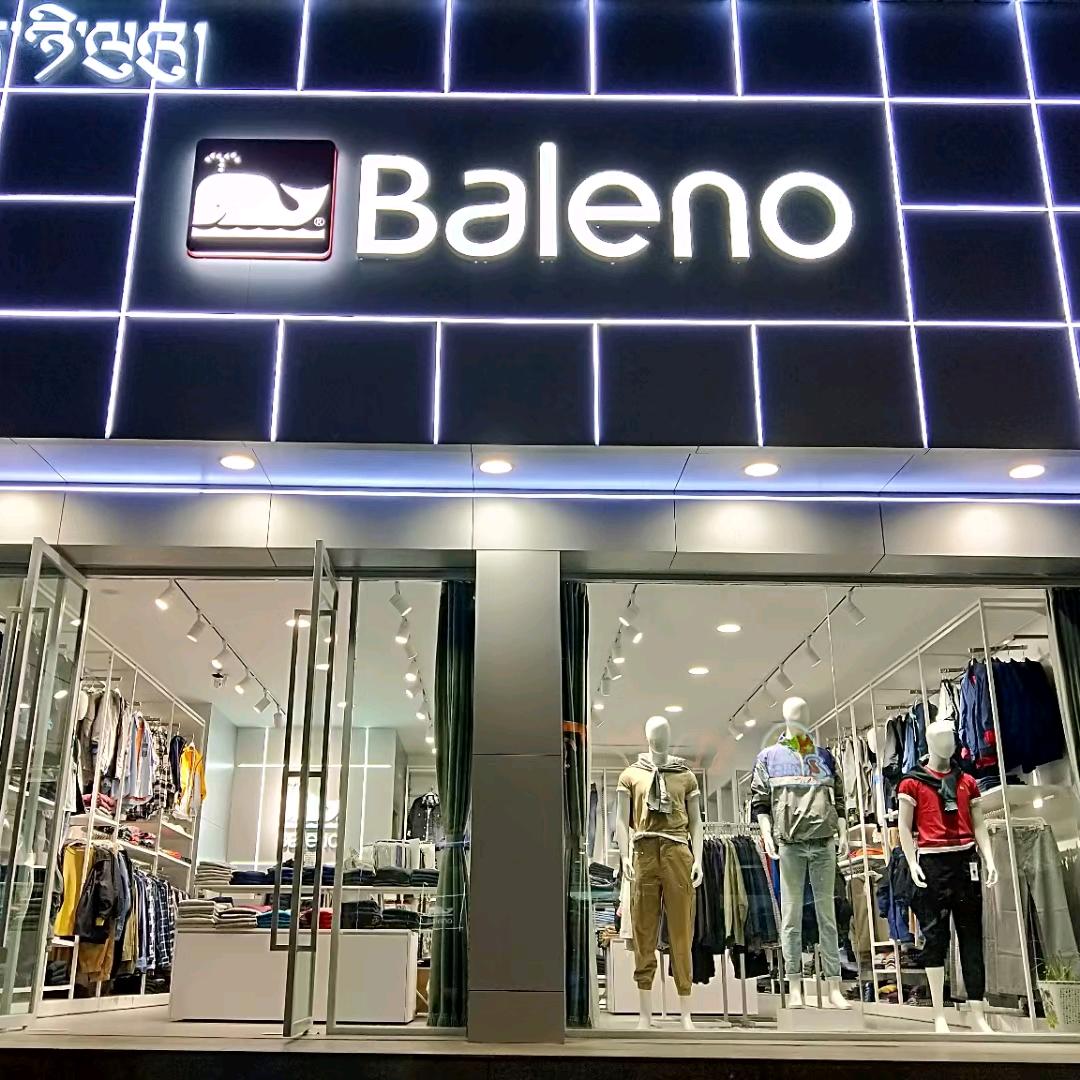 林芝班尼路男装（Baleno）