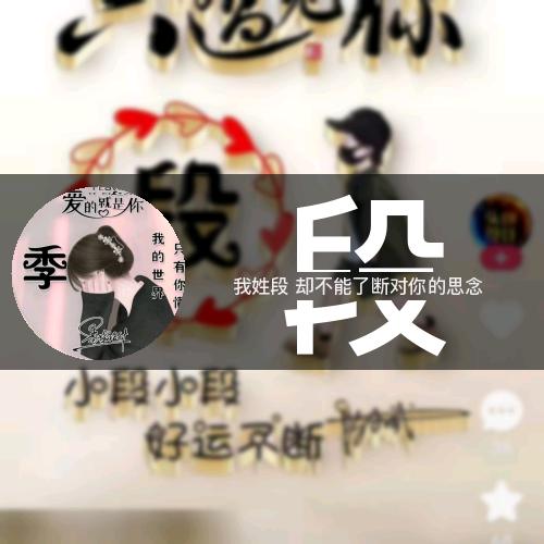 💕自罚三杯ℒℴѵℯۣۖ¹³¹⁴