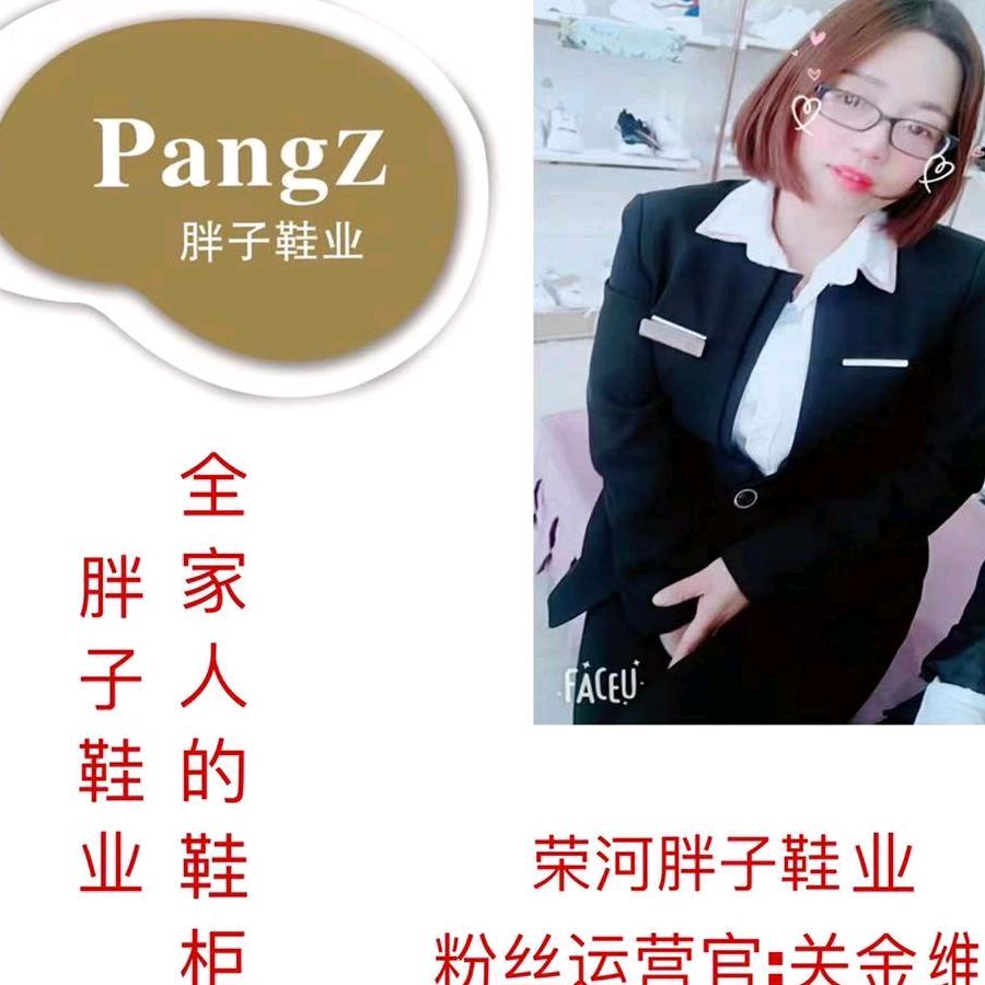 荣河胖子鞋业维维