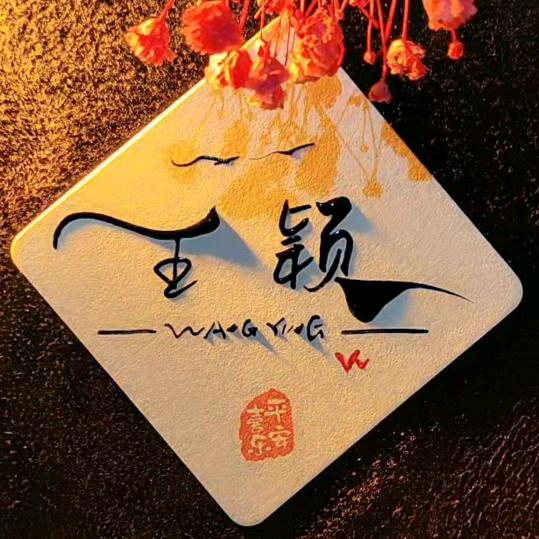 明睿交通