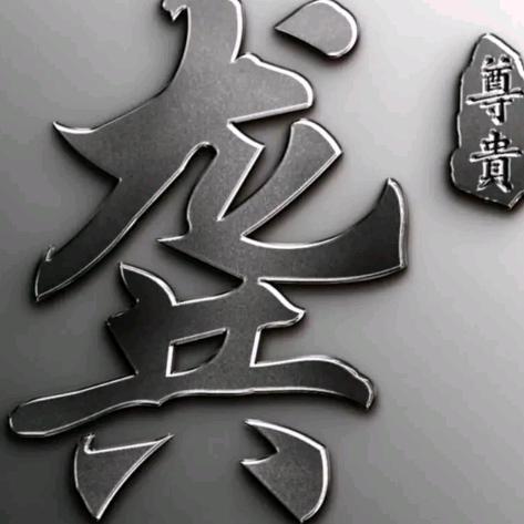 旌云装饰龚义龙