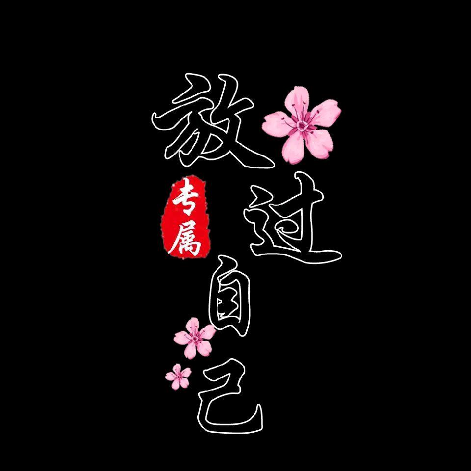 曾经♥最美