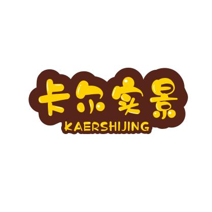 卡尔影楼实景