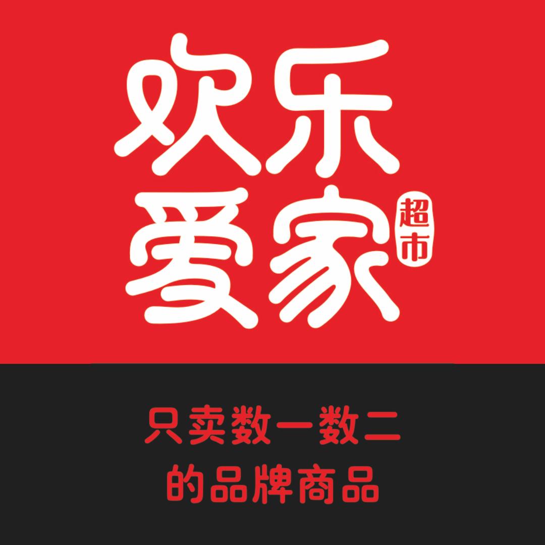 欢乐爱家超市官方号
