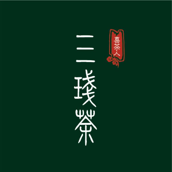 三盏茶
