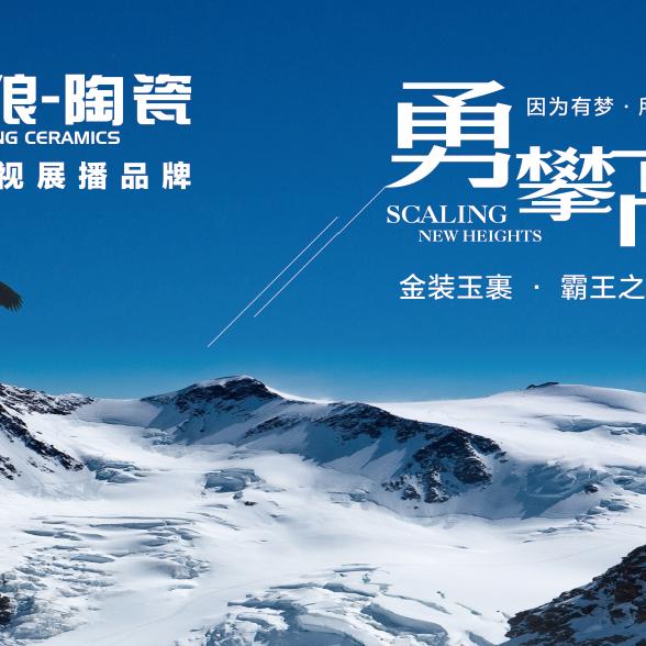 金霸狼陶瓷洪小永