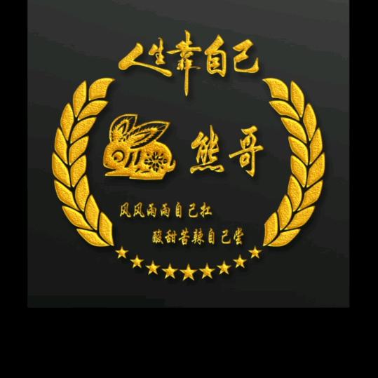 熊哥