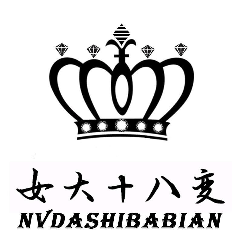 女大十八变（每日上新)