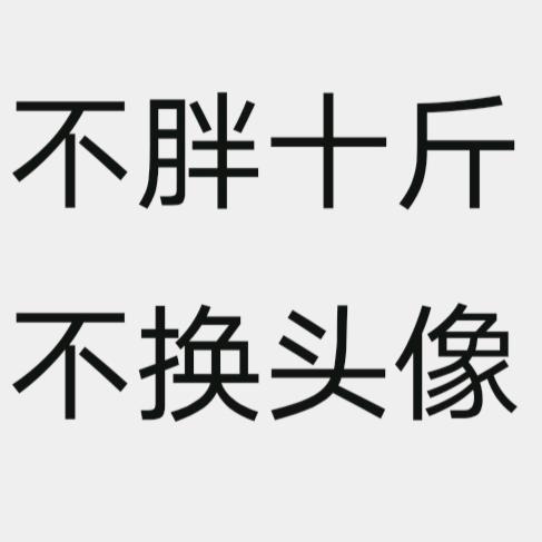 啊明