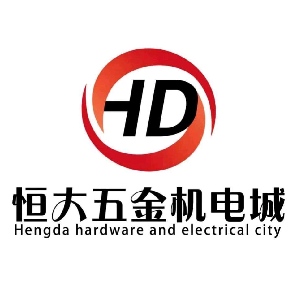恒大五金机电城