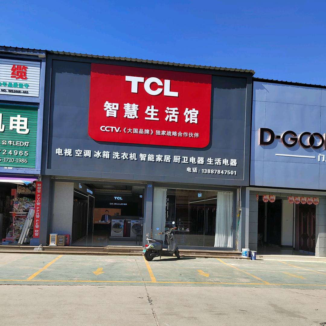 文山市牛拉宝家电经营部