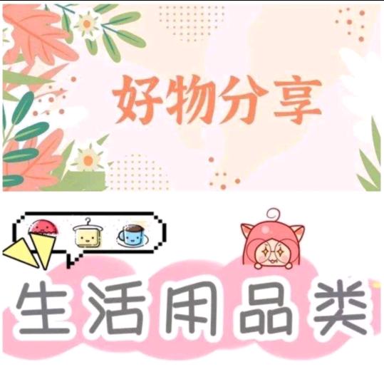 厚事圆天天好物