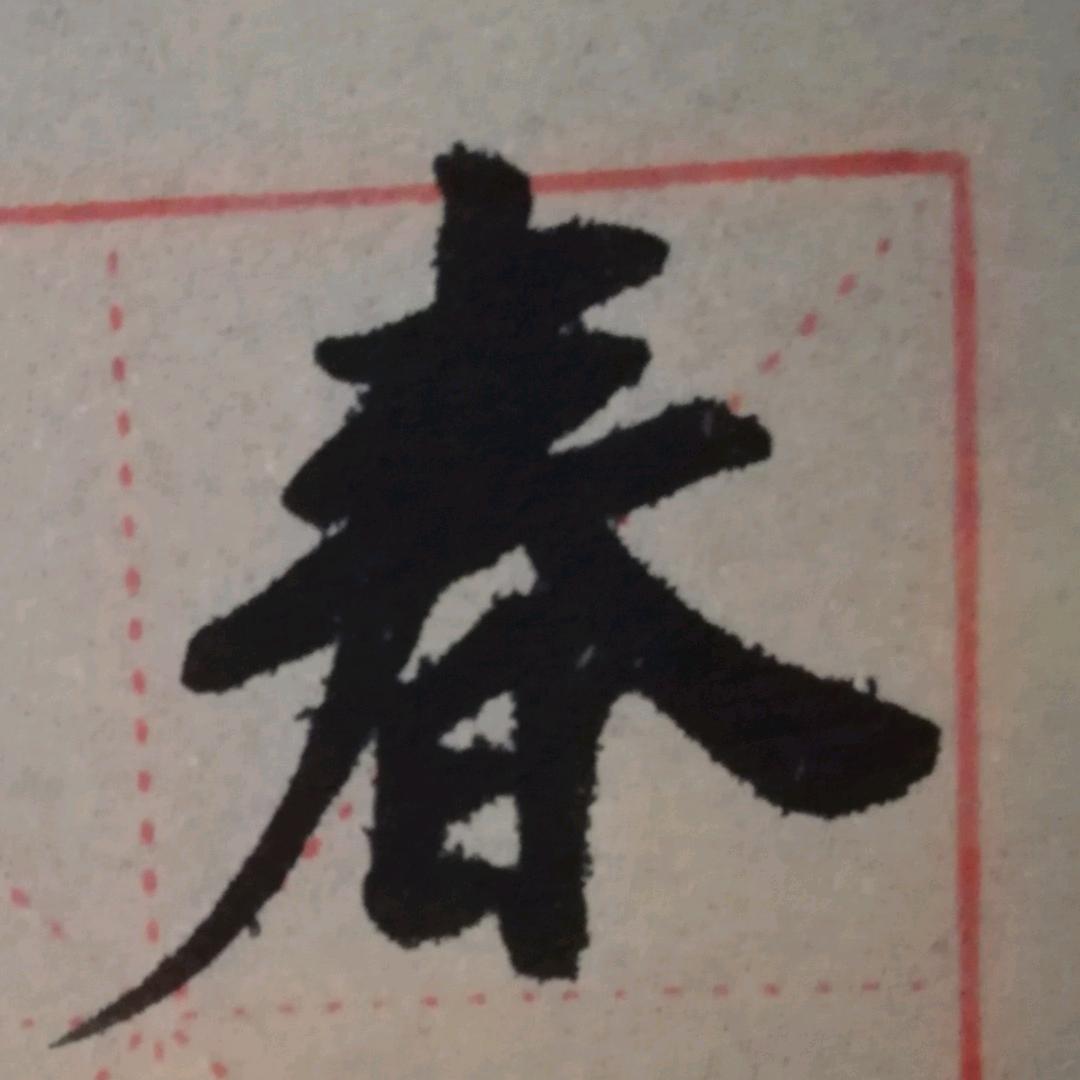 臭棋篓子