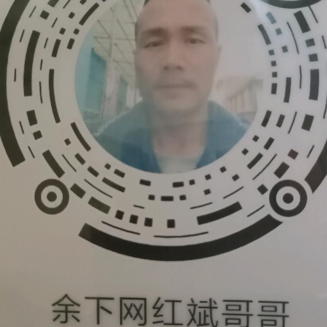 余下网红斌哥哥