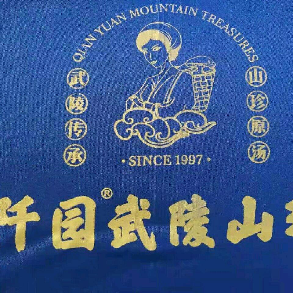 宜宾市南溪区阡园山珍餐馆