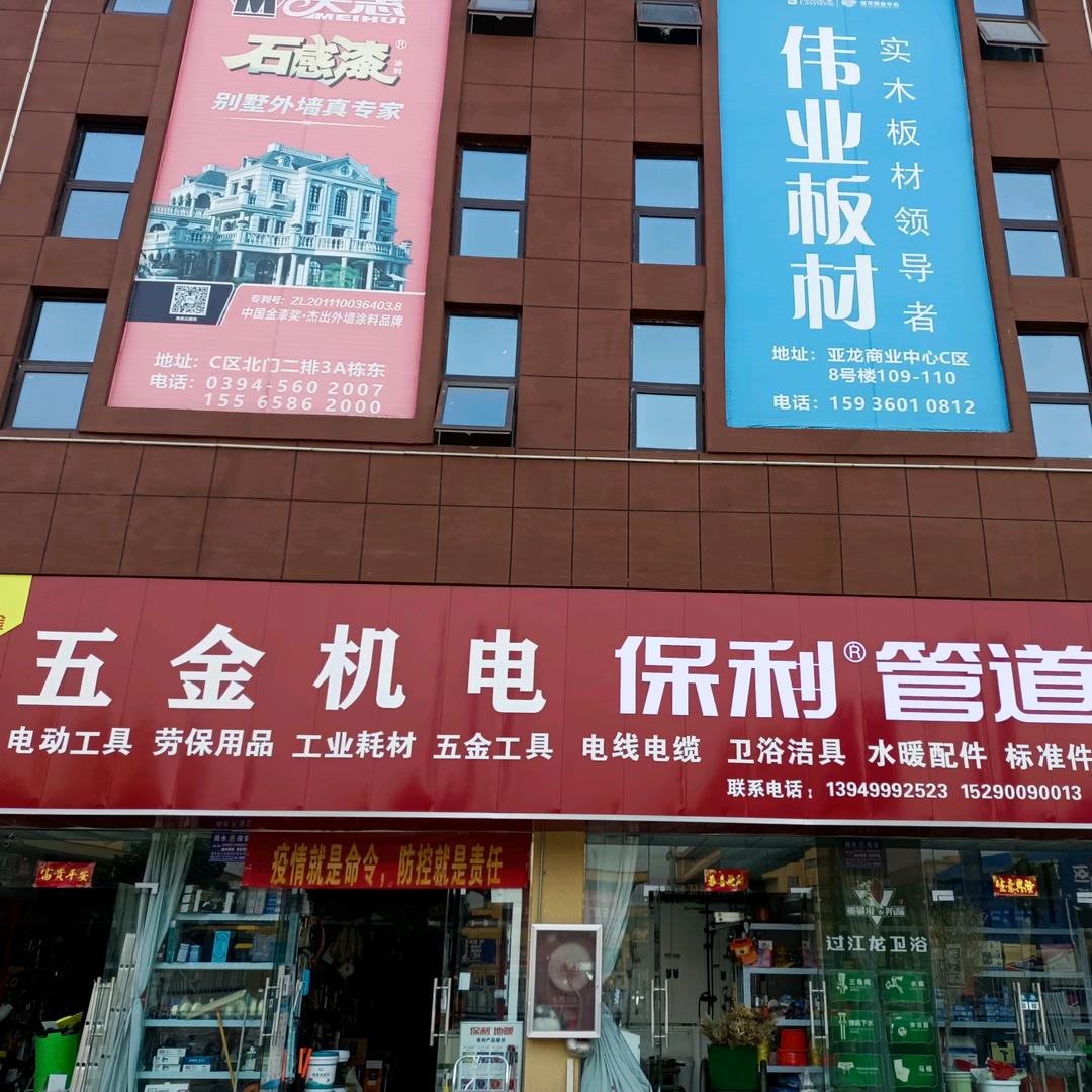 亚龙国际五金机电保利管道