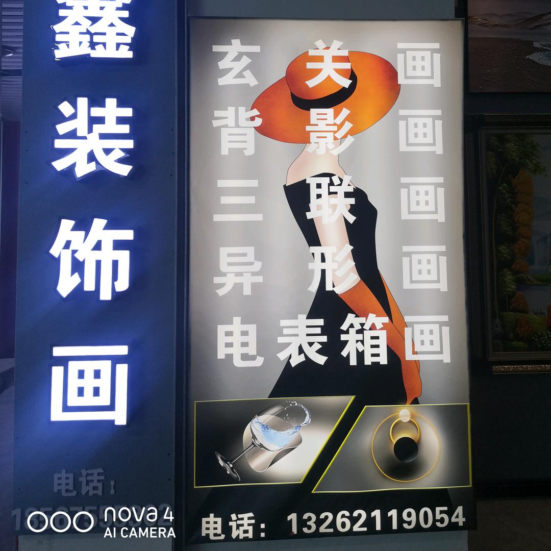 郑州装饰画（汇鑫画业）
