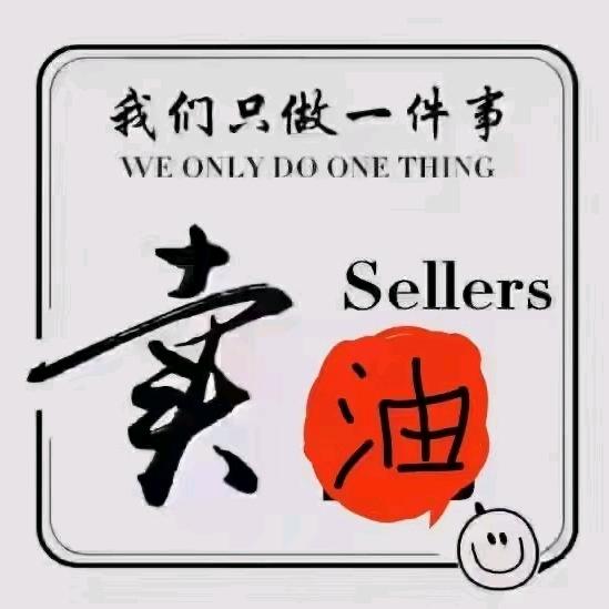 卖油哥