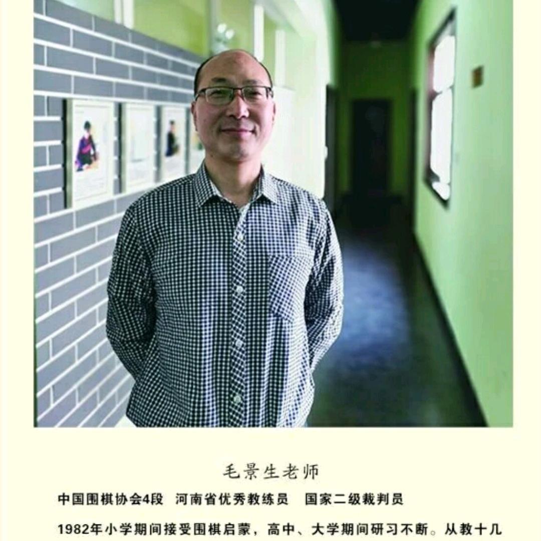丹朱围棋毛老师