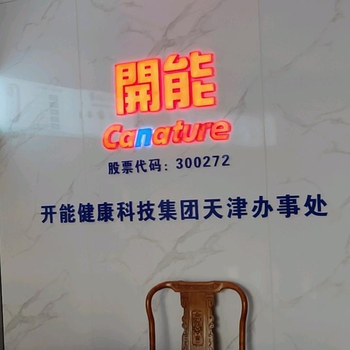 开能净水空气净化强哥