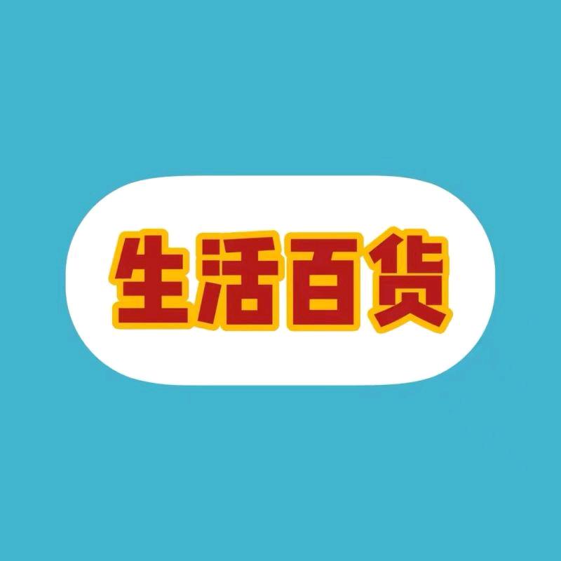 胡姐百货商铺