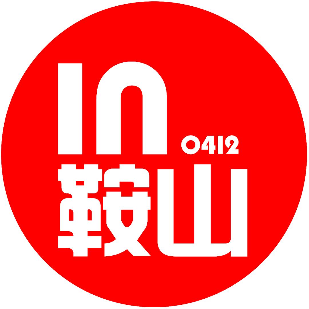 IN鞍山