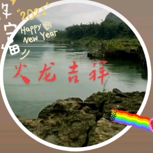 火龙吉祥