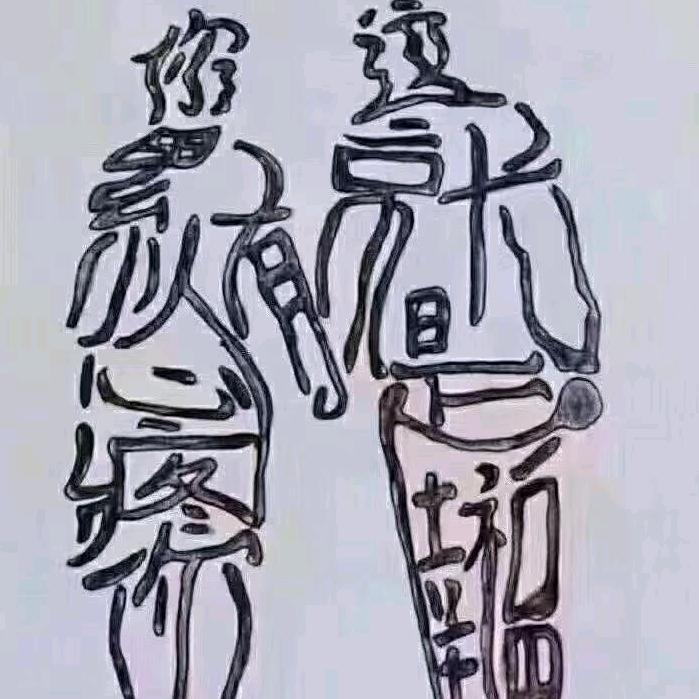 丹江玉峰🐭跨界🐟野到