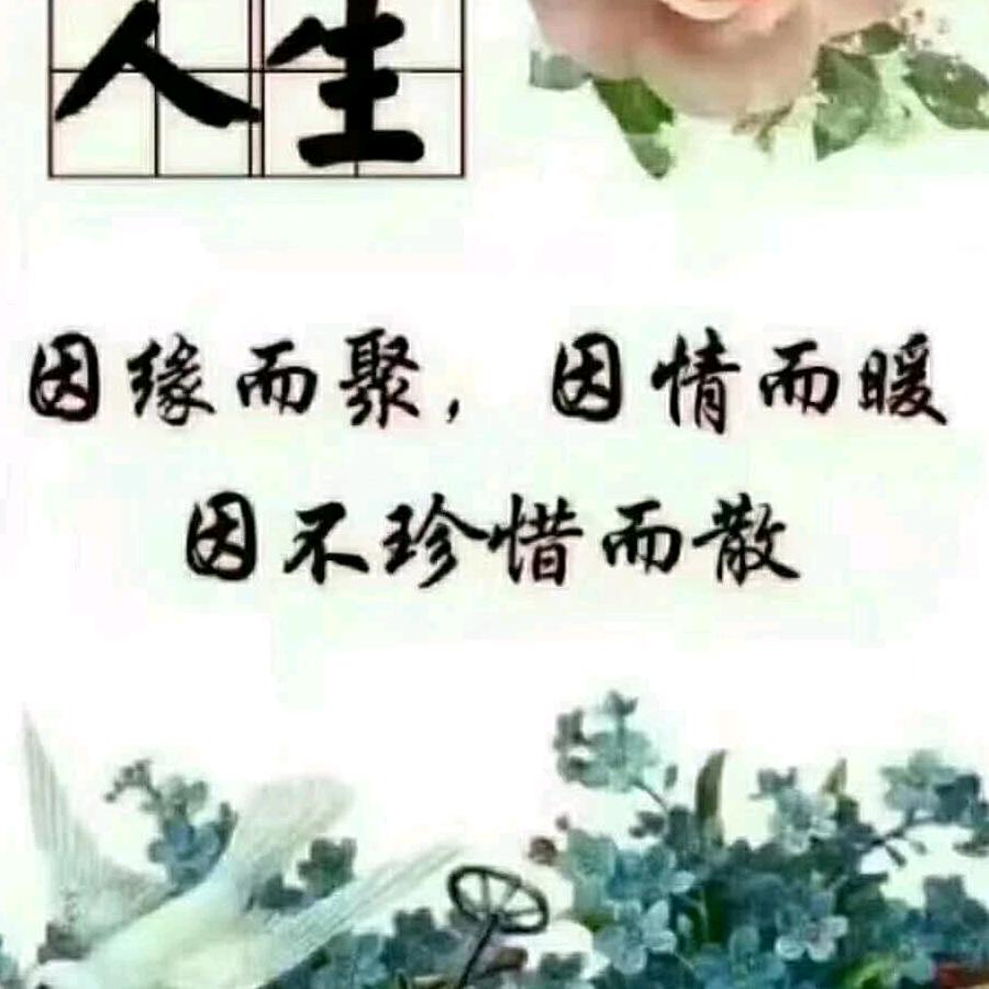 一生永相随