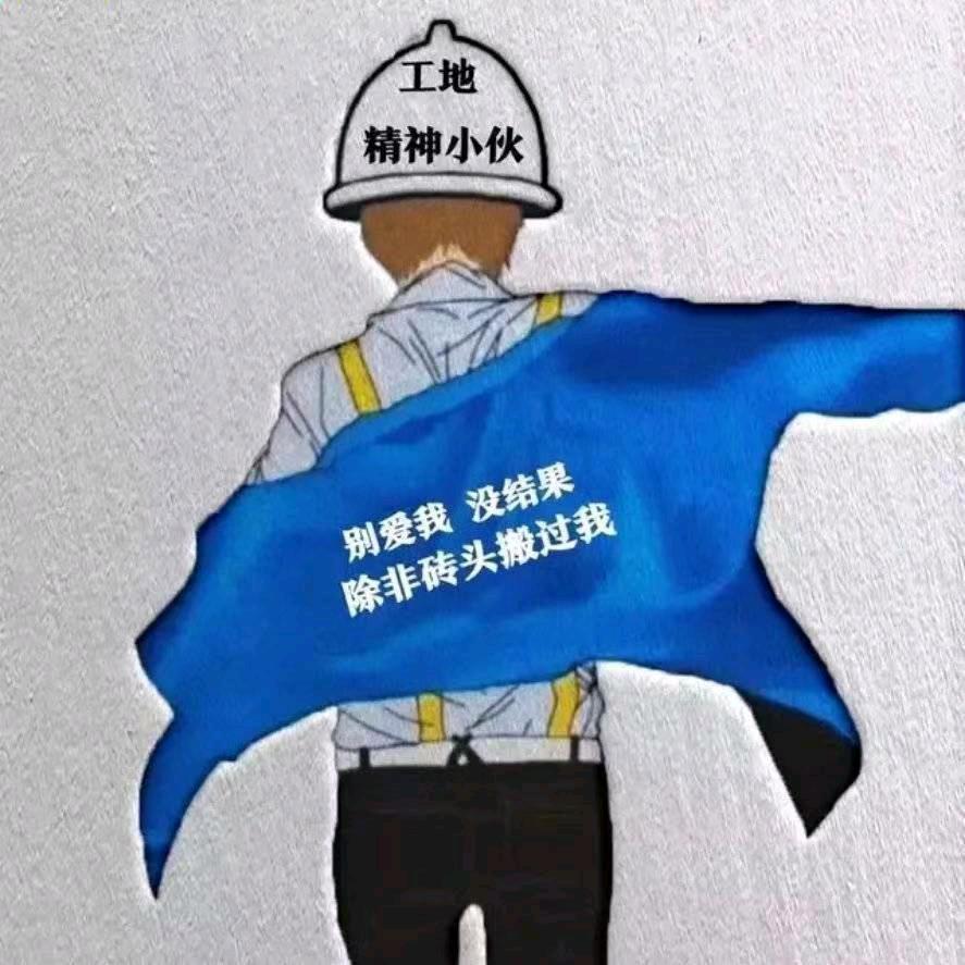 奋斗吧兄弟，