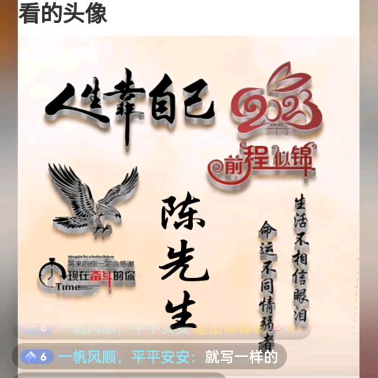 一帆风顺，平平安安