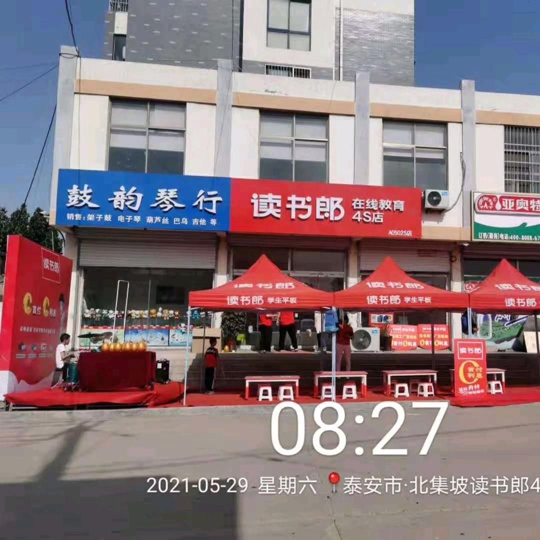 鼓韵琴行