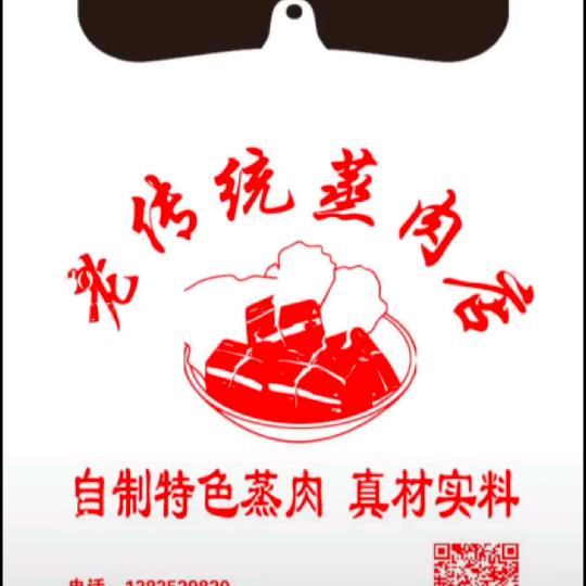 蒸肉老传统