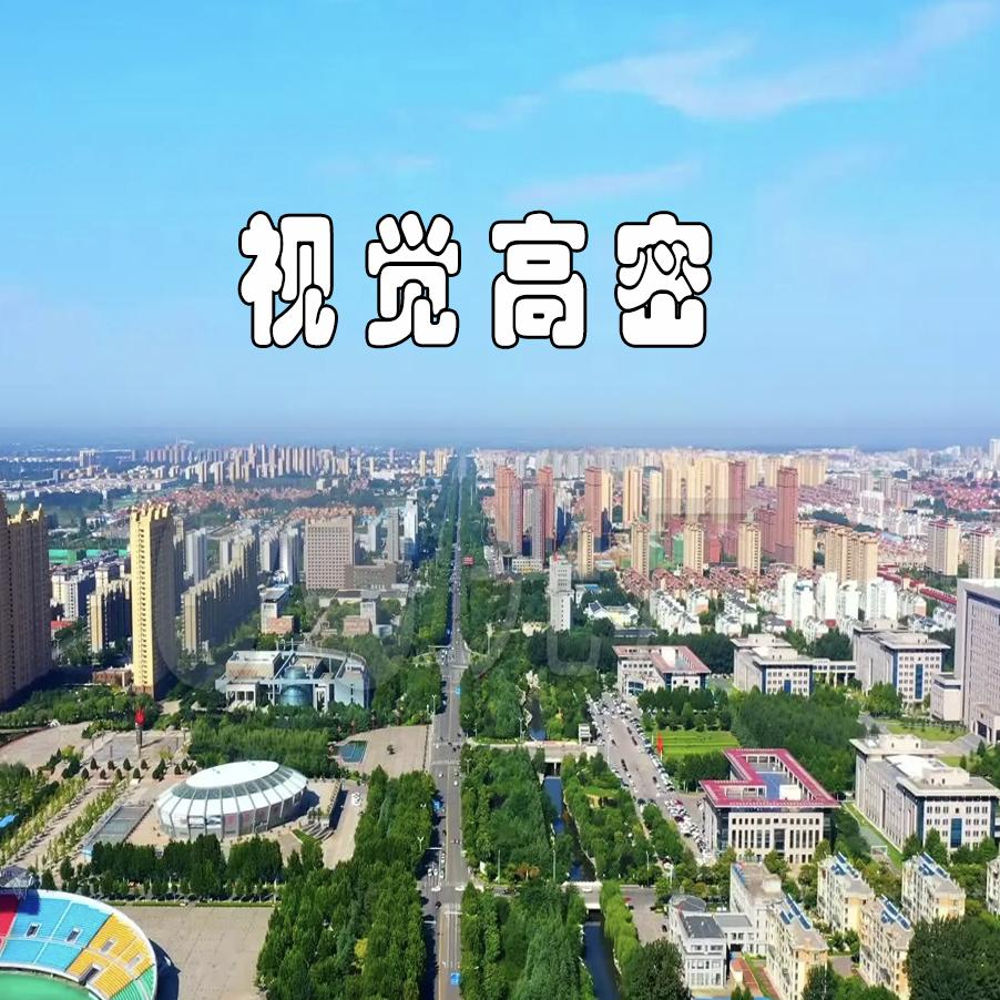 视觉高密