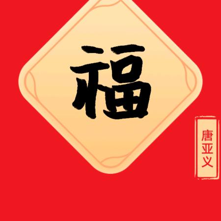 久九