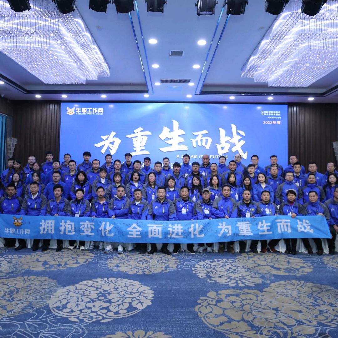 牛职工作网
