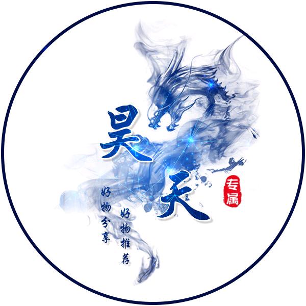 昊天