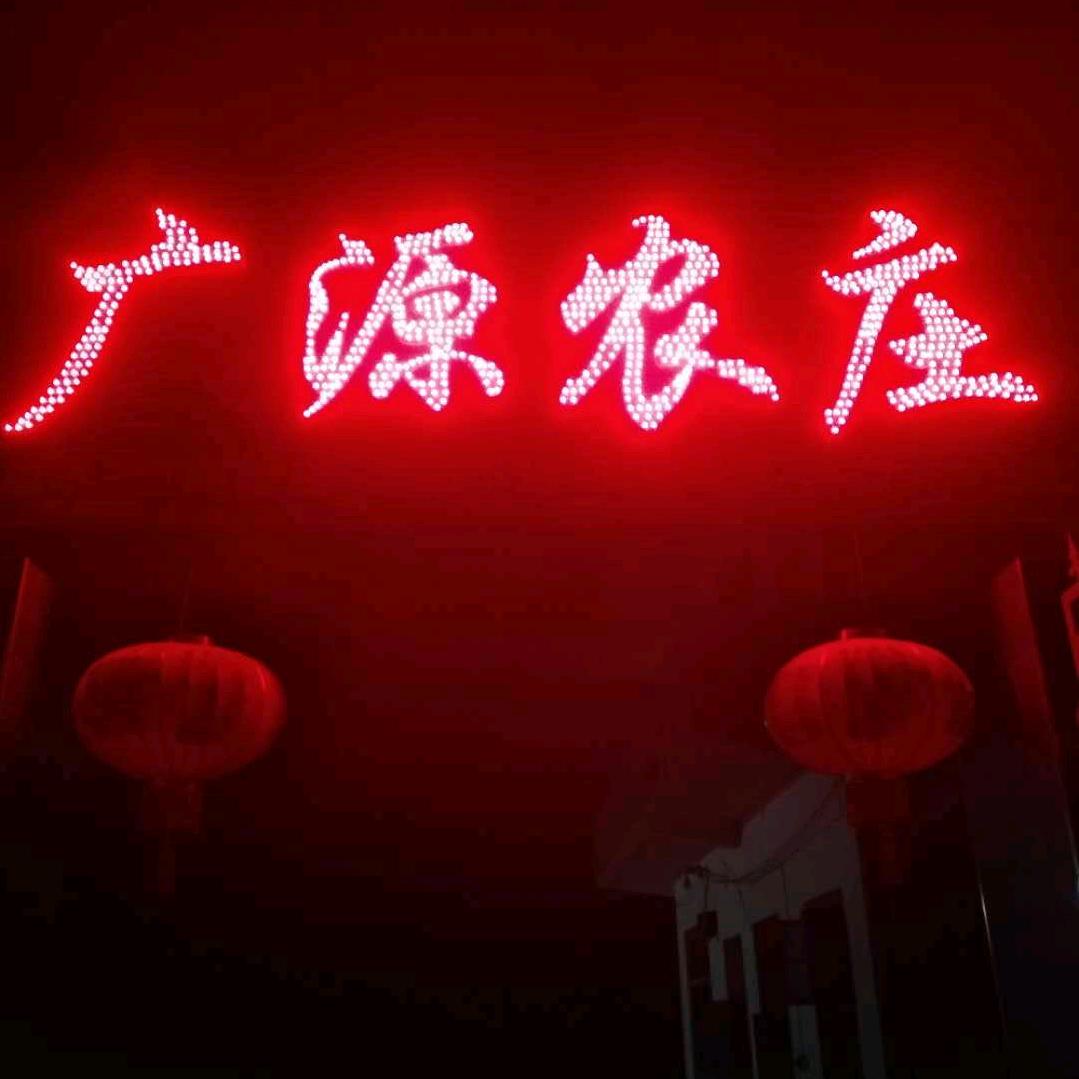 广源农庄杨叶勇