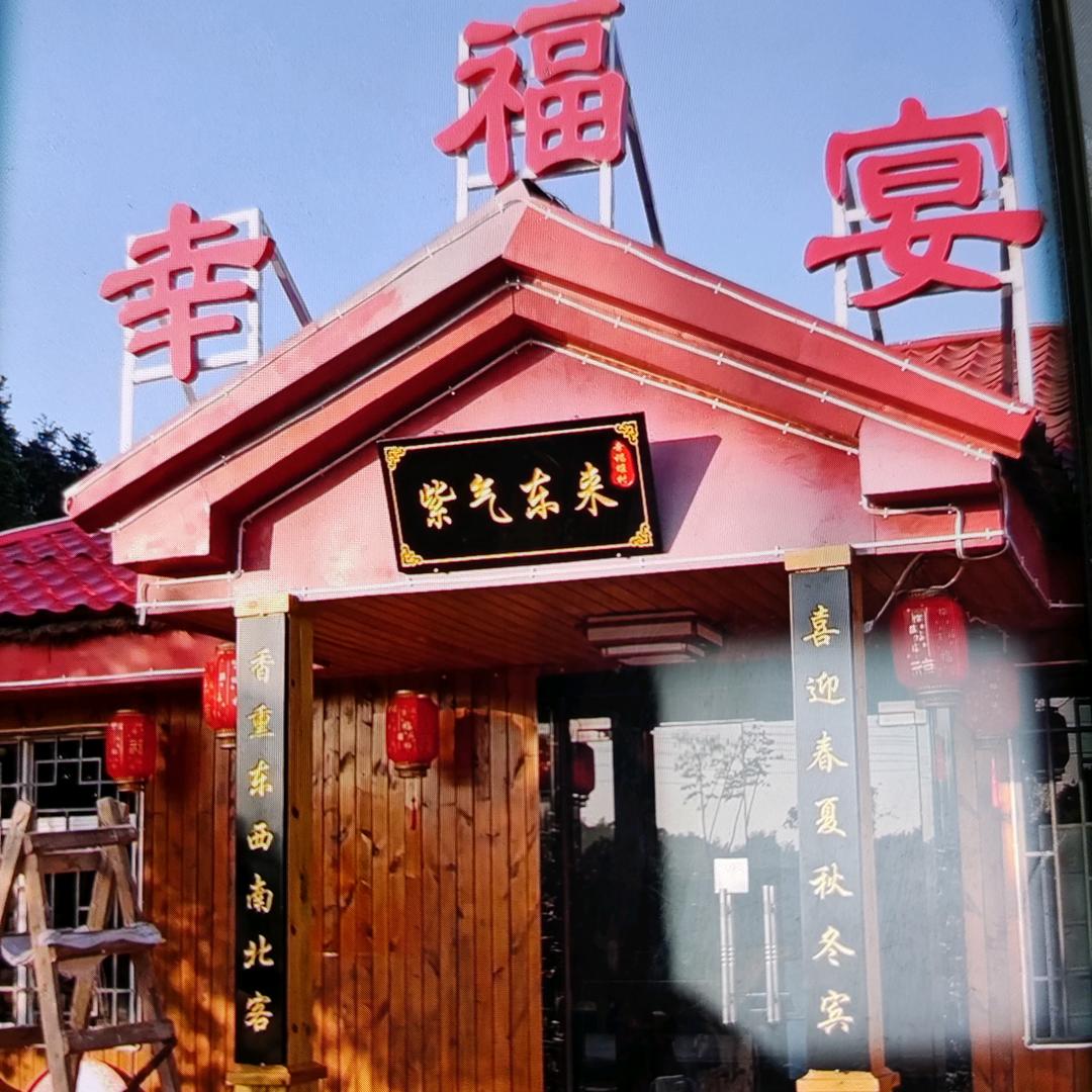 幸福宴农家院汀泗桥店始于2007农家饭菜