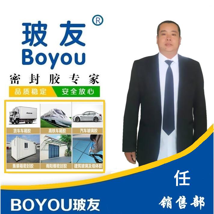 成都玻友密封新材料有限公司