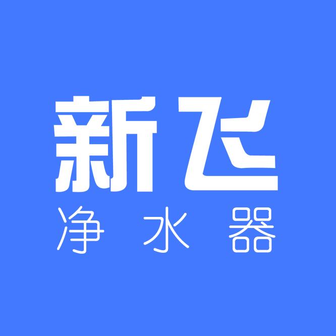 新飞净水直播间